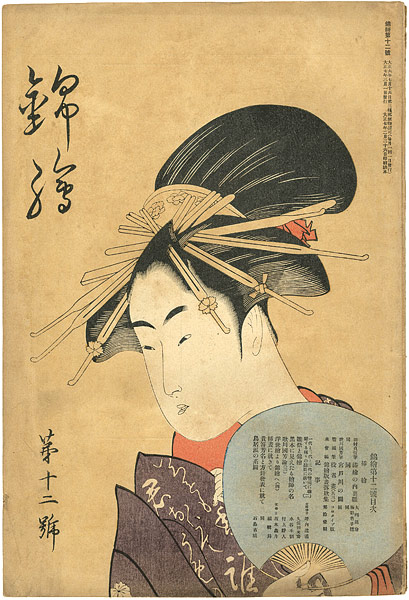 「錦絵 第12号」