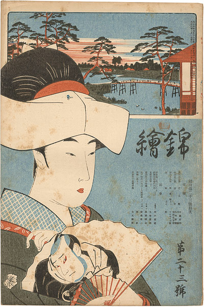 「錦絵 第23号」