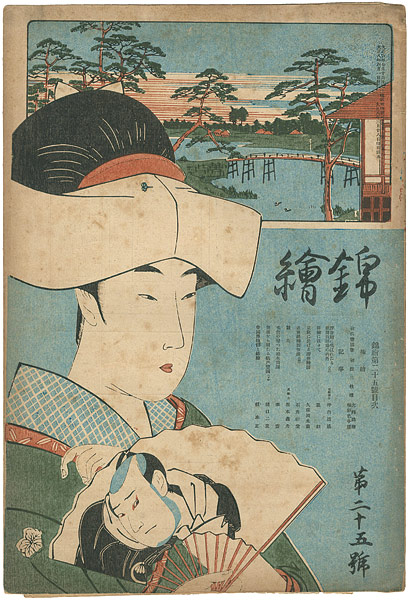 「錦絵 第25号」