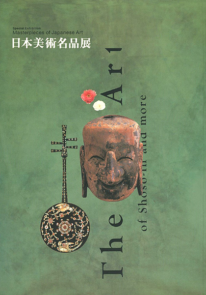「日本美術名品展」