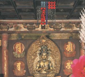 横浜の歴史と文化財展