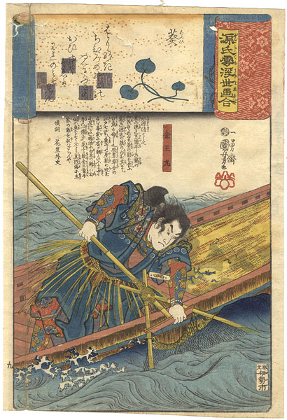 Kuniyoshi “Ukiyo-e Comparisons of the Cloudy Chapters of Genji / No.9 Aoi (Heart Vine)”