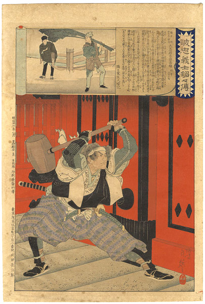 Toshihide “Stories of the True Loyalty of the Faithful Samurai (47 Ronin)”