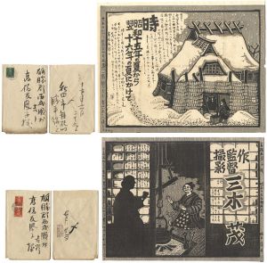 自筆書簡