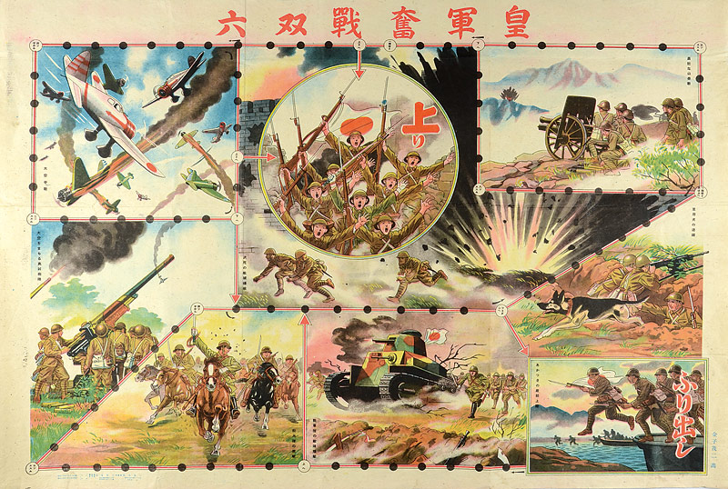 金子茂二「皇軍奮戦双六」