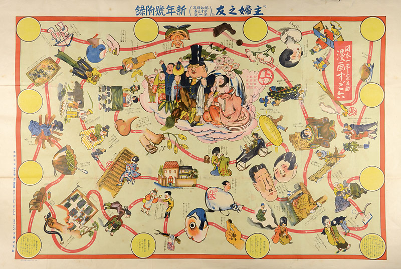 岡本一平「漫画すご六」