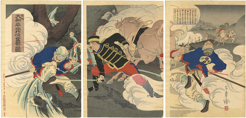 年章「金州大和尚山二斥候奮戦之図」