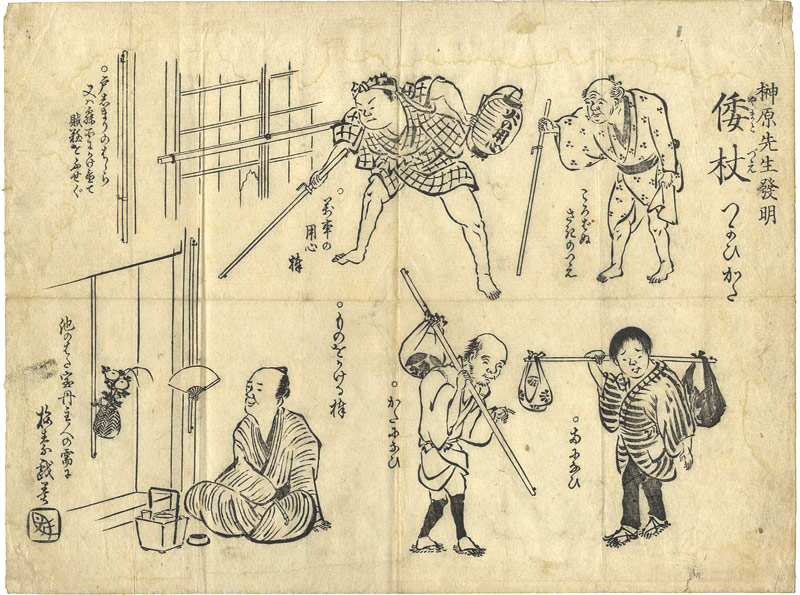 Baiso “The Invention of Sakakibara Kenkichi / Yamatozue”