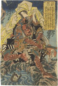 国貞初代「大森彦七」