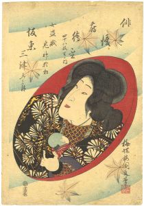 国貞二代「俳優蒔絵盃 四十八枚重ノ内　女盗賊鬼神於松　坂東三津五郎」