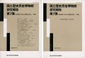 国立歴史民俗博物館研究報告 第7集 共同研究「古代の祭祀と信......
