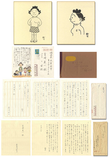 長谷川町子「自筆色紙・書簡・葉書」