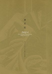 源氏絵　華やかなる王朝の世界展