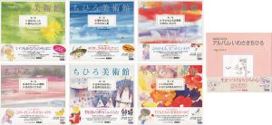ちひろ美術館 全12巻＋別巻