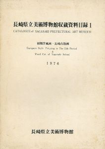 長崎県立美術博物館収蔵資料目録（1） 初期洋風画・長崎古版画