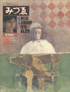 みづゑ  ８７４号