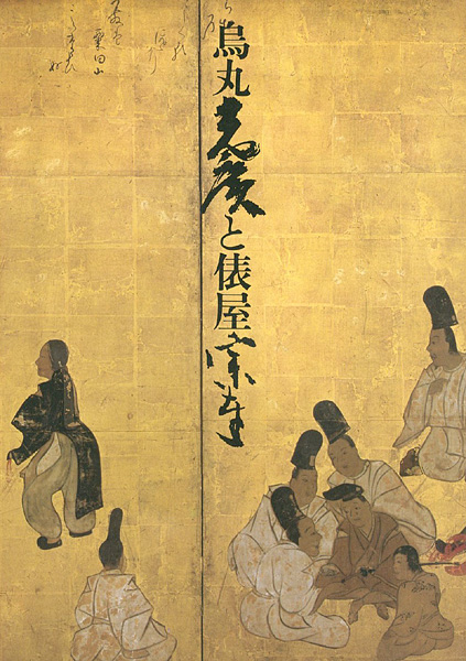 「烏丸光廣と俵屋宗達」