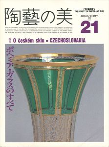 陶藝の美 21