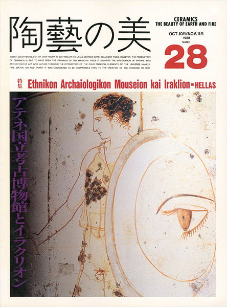 “陶藝の美 28” 