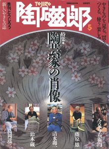 季刊 陶磁郎 ５