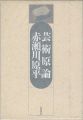 芸術原論