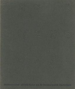 三次元性―ドイツ彫刻の現在