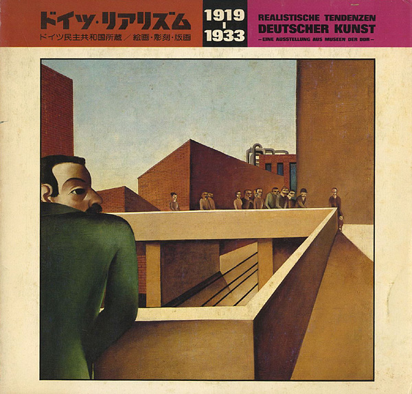 “ドイツ・リアリズム1919‐1933” 