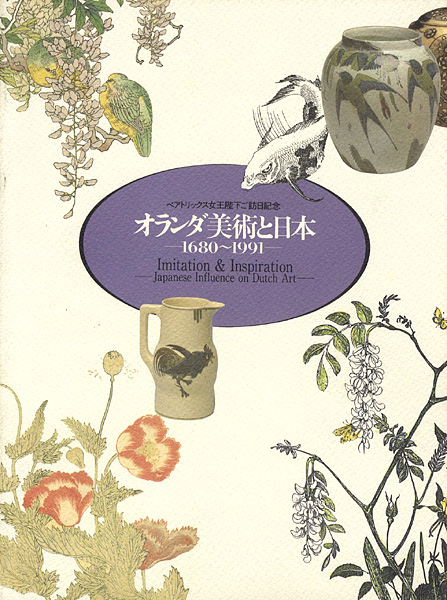 “オランダ美術と日本 1680‐1991” 