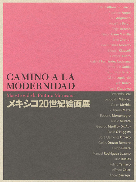 “メキシコ20世紀絵画展” 