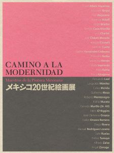 メキシコ20世紀絵画展