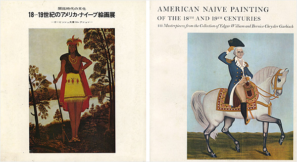 “１８～１９世紀のアメリカナイーブ絵画展 2冊組” 
