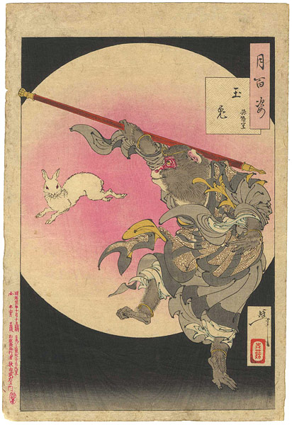 Yoshitoshi “One Hundred Aspects of the Moon / Jade Rabbit & Sun Wukong”
