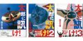 太郎に訊け！ 岡本太郎人生相談 全3冊