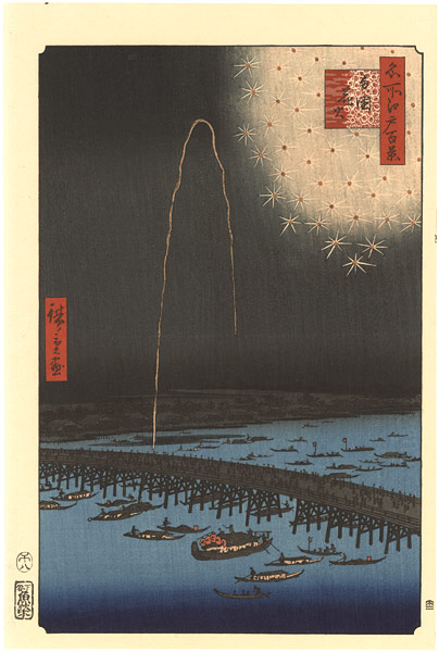 Hiroshige “100 Famous Views of Edo / Fireworks at Ryogoku 【Reproduction】”