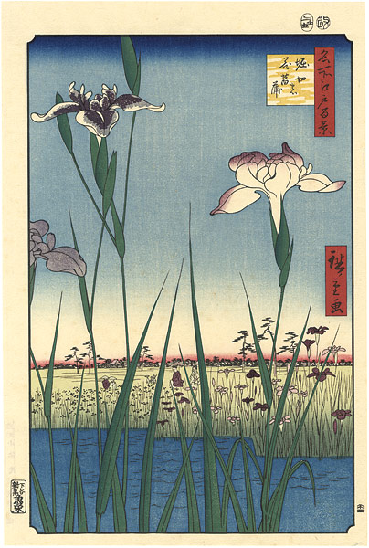 広重初代「名所江戸百景　堀切の花菖蒲　【復刻版】」