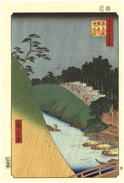 広重初代「名所江戸百景　昌平橋聖堂神田川　【復刻版】」