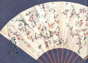 鴻池コレクション 扇絵名品展