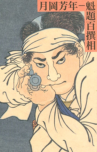 “魁題百撰相 月岡芳年” 