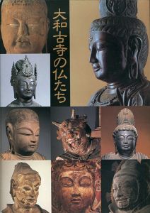 特別展 大和古寺の仏たち