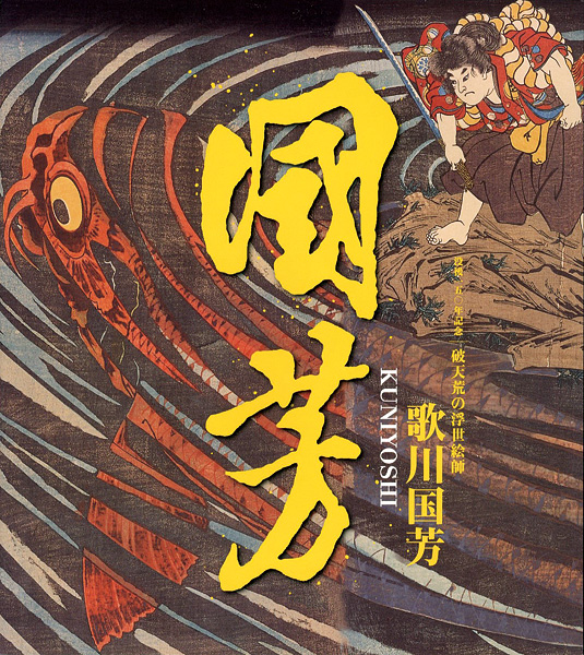 “KUNIYOSHI” 