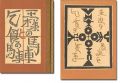 刊本作品（109） 王様の馬車と乞食の馬車