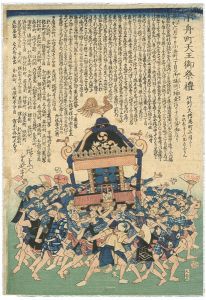 Hiroshige II / The Tenno Festival [小舟町天王御祭禮]