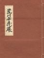 荒川豊蔵展 陶・漆・書・画