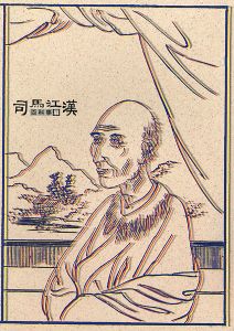 司馬江漢百科事展