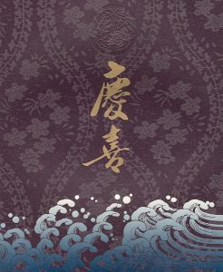 徳川慶喜展