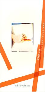 森秀貴・京子コレクションによる現代版画展