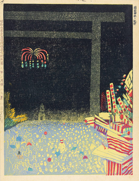 Koizumi Kishio “100 Views of Great Tokyo in Showa Era  / Fall Festival at Yasukuni Shrine (#19)”