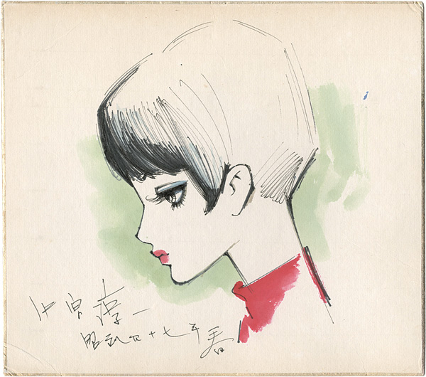 中原淳一「自筆画色紙」