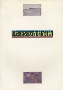 ロンドンの青春 白瀧幾之助・南薫造・富本憲吉とその周辺