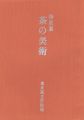 特別展 茶の美術